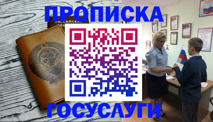 прописка гарантия в Арсеньеве