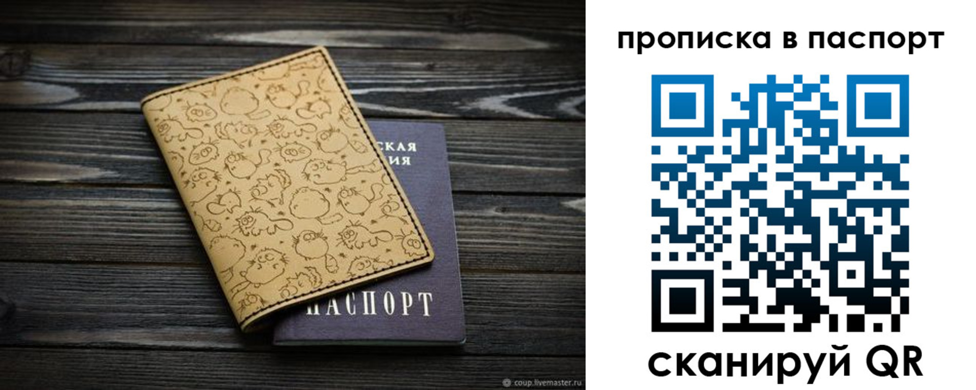 прописка штамп в Арсеньеве
