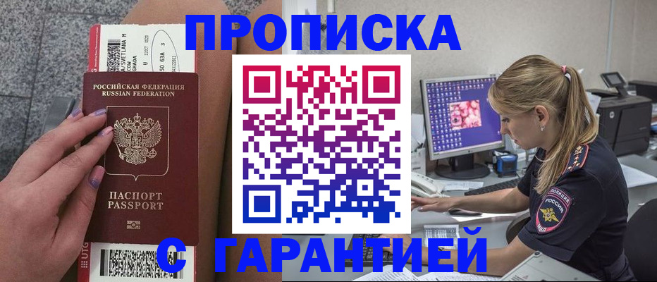 временная регистрация для школы в Арсеньеве